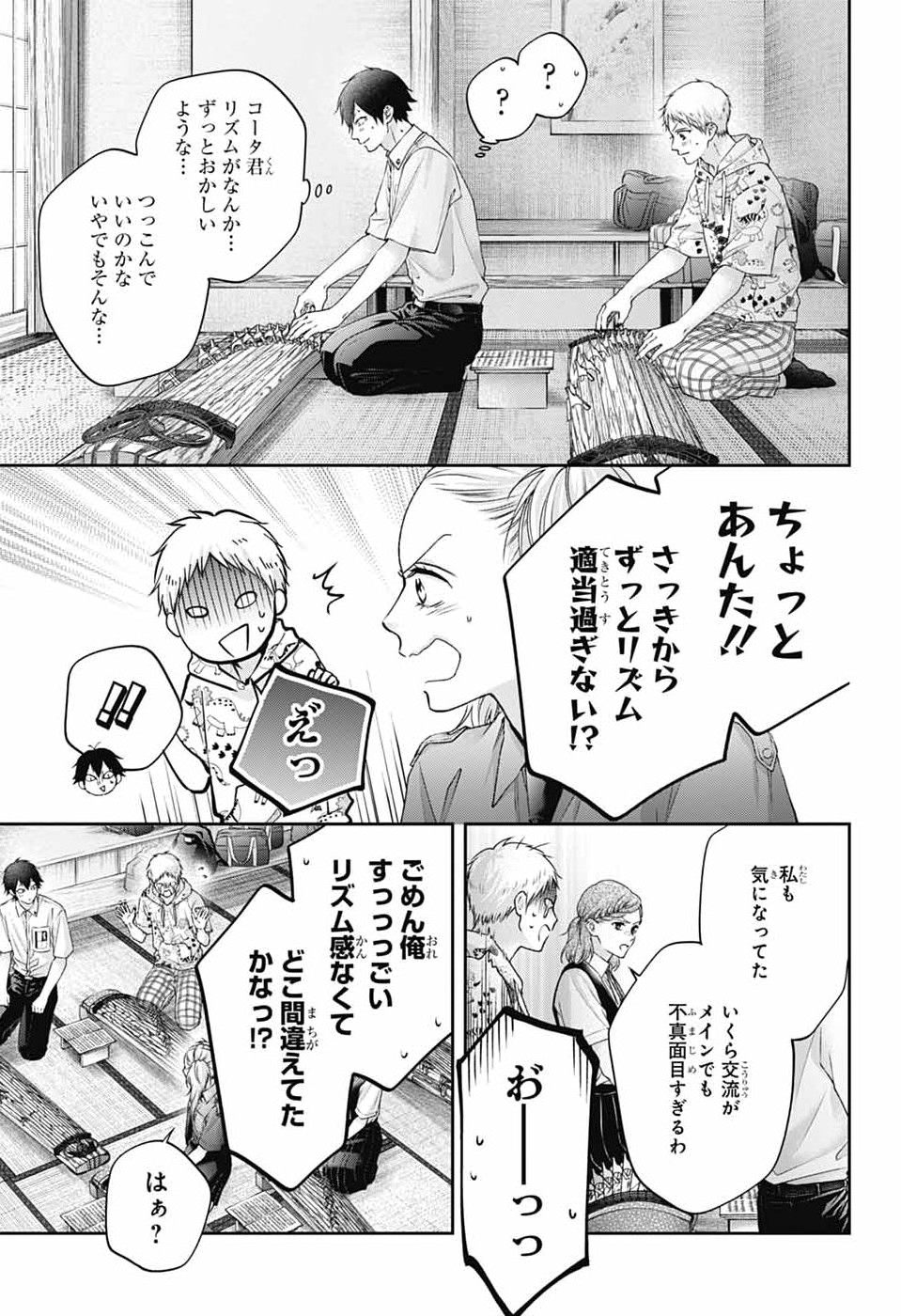 Kono Oto Tomare! Chapter 154 9ページ