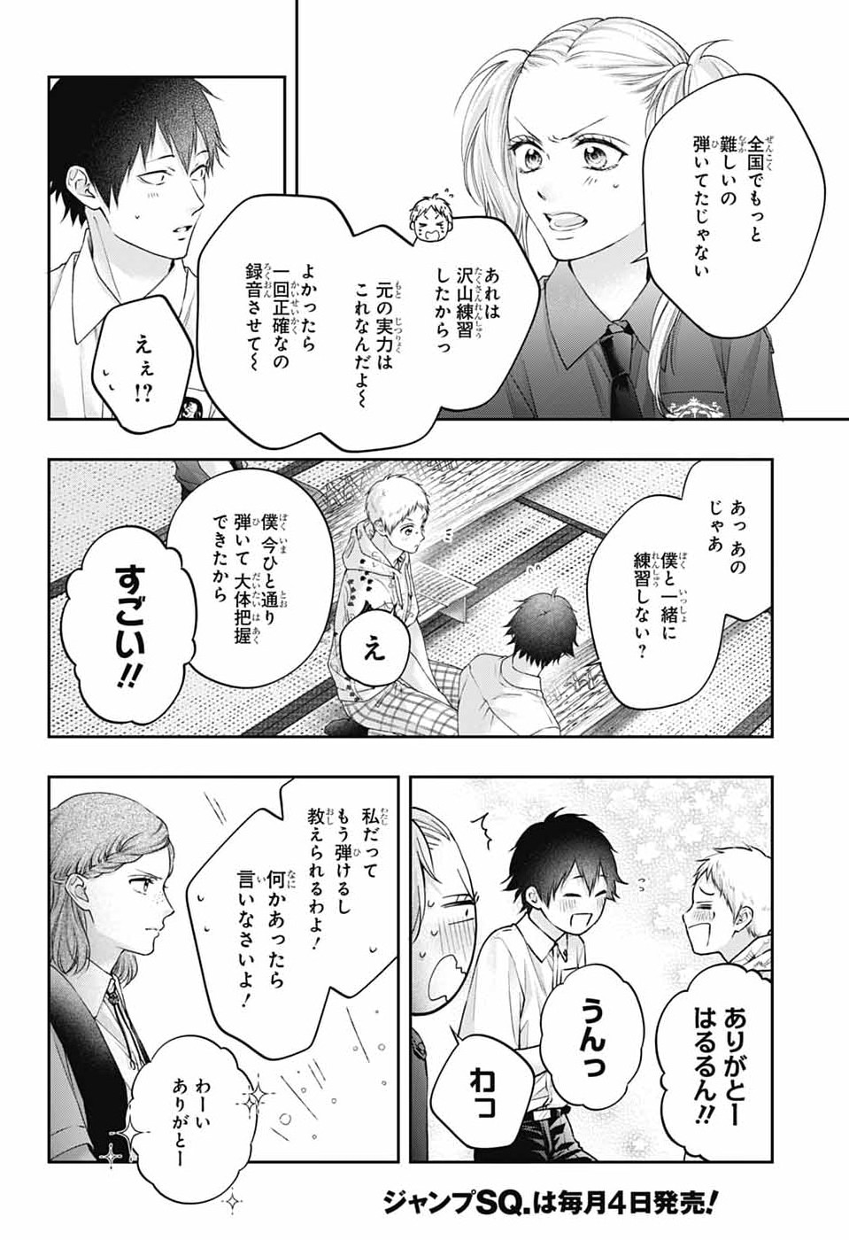 Kono Oto Tomare! Chapter 154 10ページ