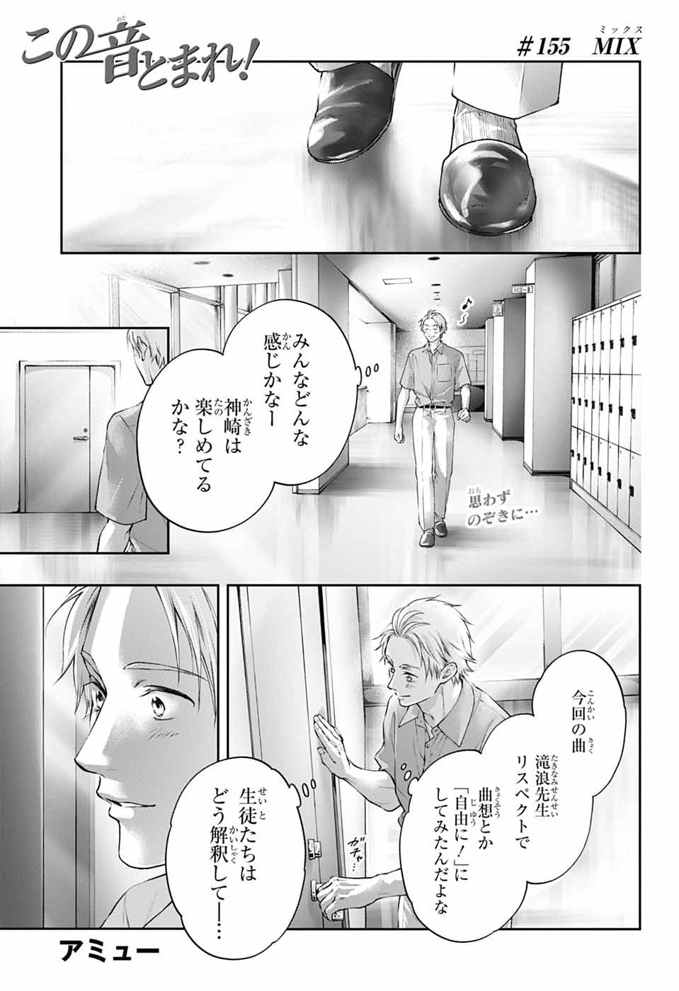 Kono Oto Tomare! Chapter 155 1ページ
