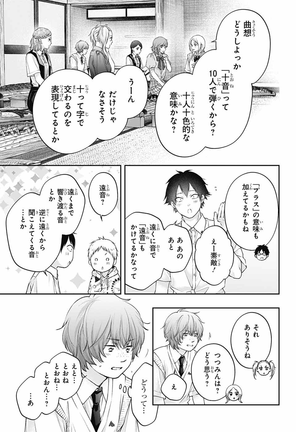 Kono Oto Tomare! Chapter 155 11ページ