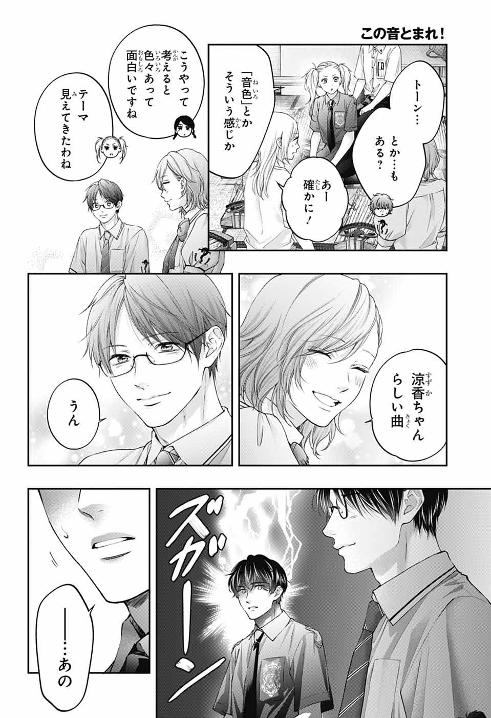 Kono Oto Tomare! Chapter 155 12ページ