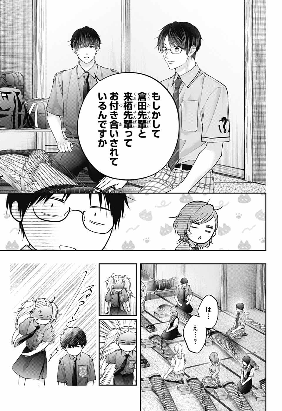 Kono Oto Tomare! Chapter 155 13ページ