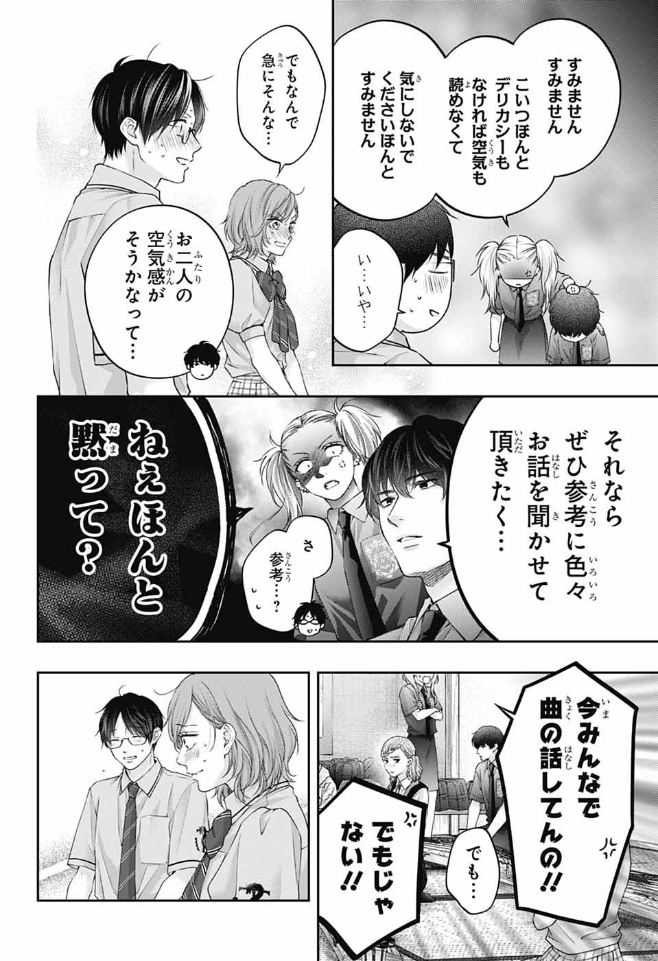 Kono Oto Tomare! Chapter 155 14ページ