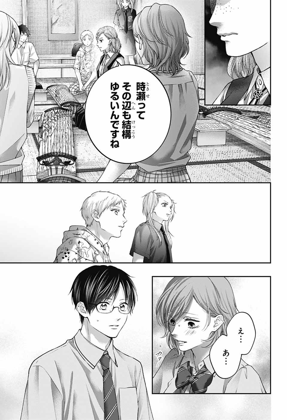 Kono Oto Tomare! Chapter 155 15ページ