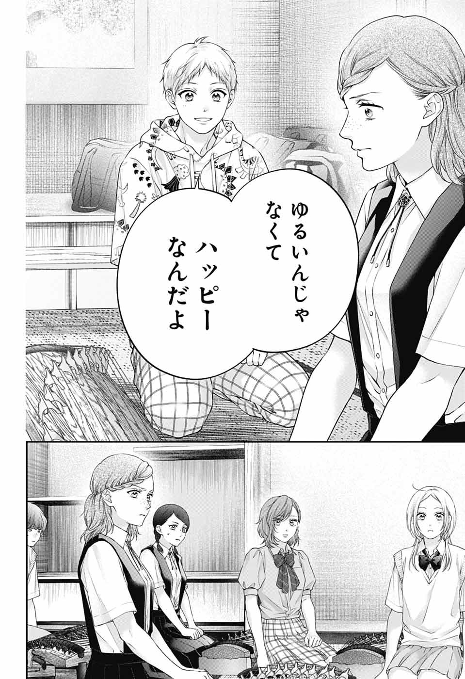 Kono Oto Tomare! Chapter 155 16ページ