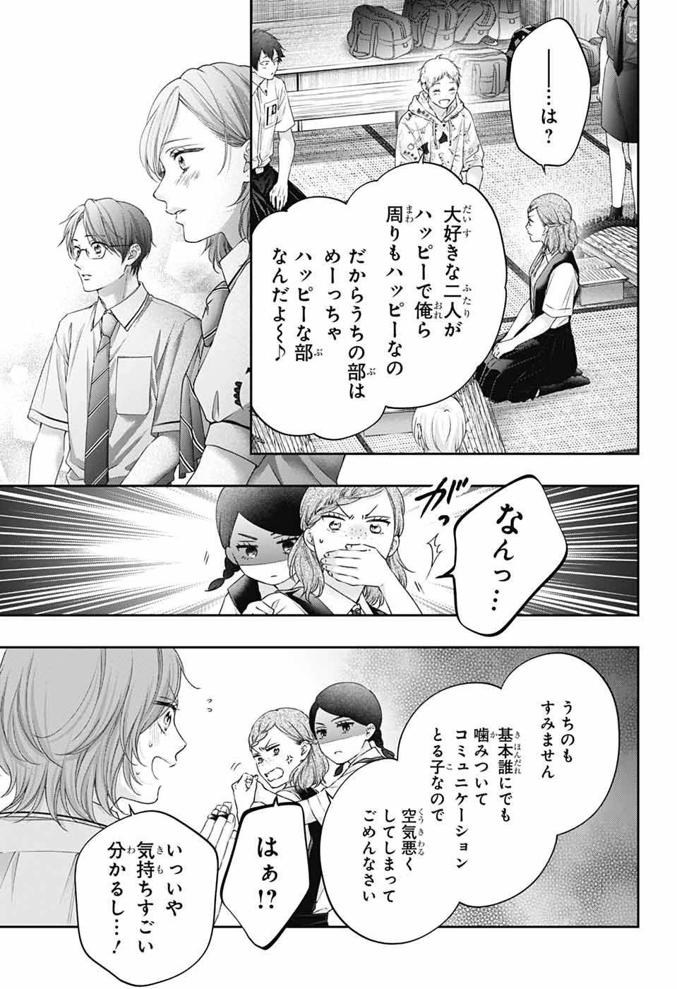 Kono Oto Tomare! Chapter 155 17ページ