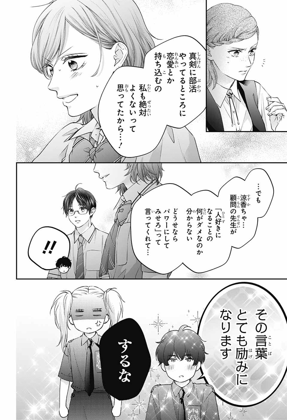 Kono Oto Tomare! Chapter 155 18ページ