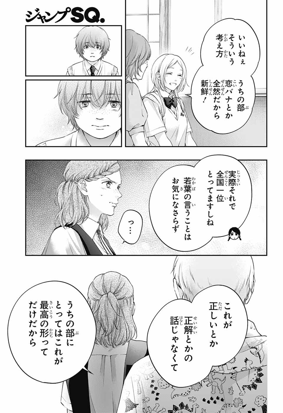 Kono Oto Tomare! Chapter 155 19ページ