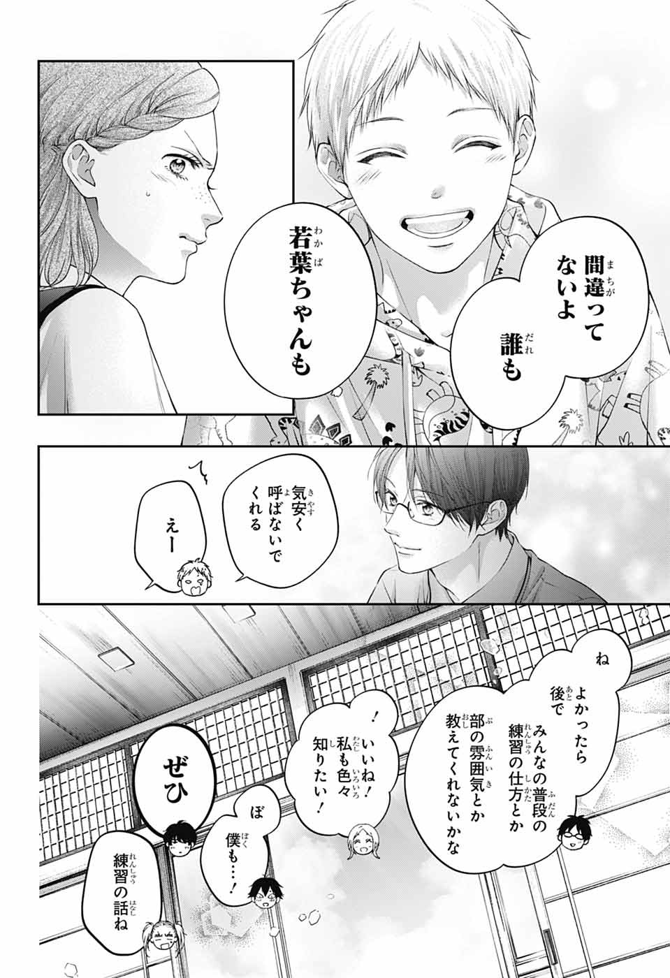 Kono Oto Tomare! Chapter 155 20ページ
