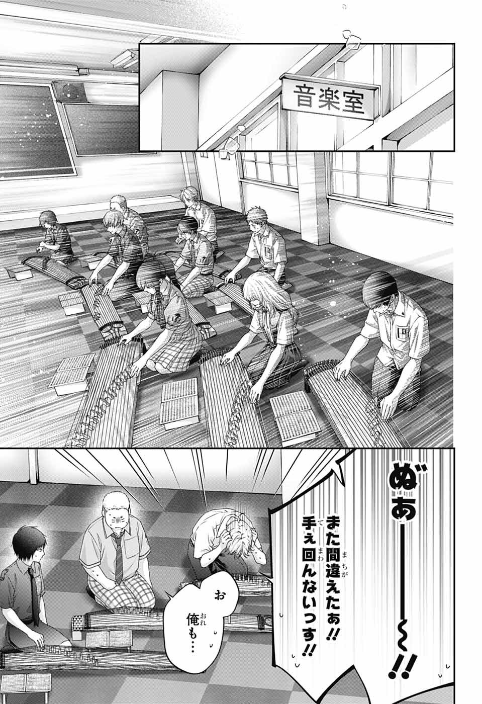 Kono Oto Tomare! Chapter 155 21ページ