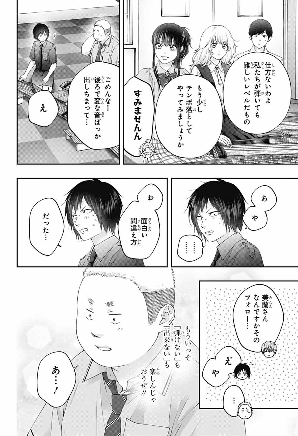 Kono Oto Tomare! Chapter 155 22ページ