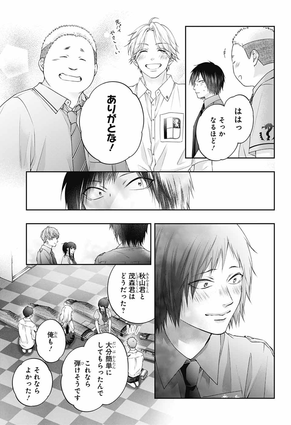 Kono Oto Tomare! Chapter 155 23ページ
