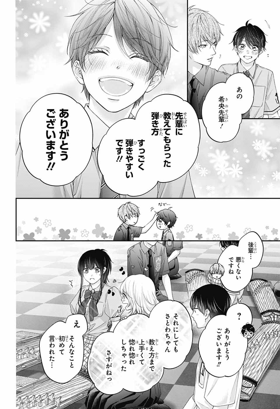 Kono Oto Tomare! Chapter 155 24ページ