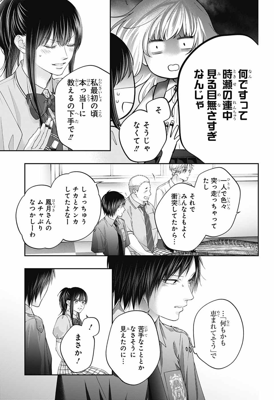 Kono Oto Tomare! Chapter 155 25ページ