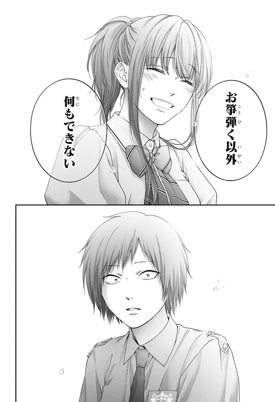 Kono Oto Tomare! Chapter 155 26ページ