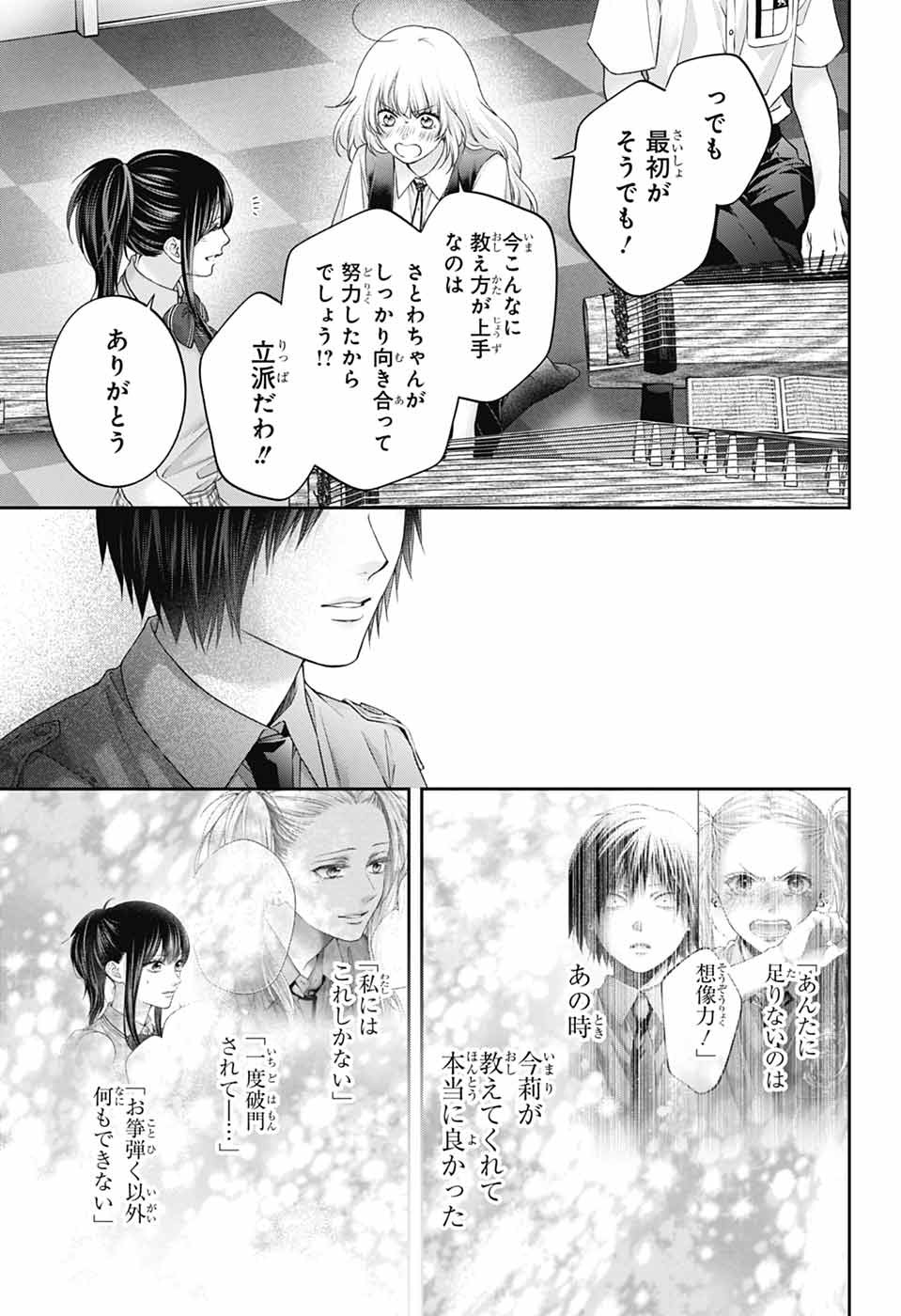 Kono Oto Tomare! Chapter 155 27ページ