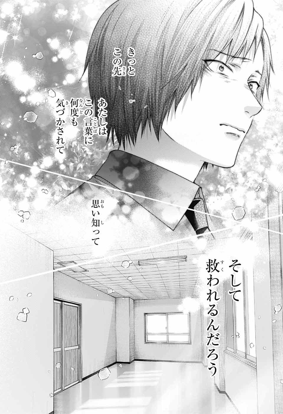 Kono Oto Tomare! Chapter 155 28ページ