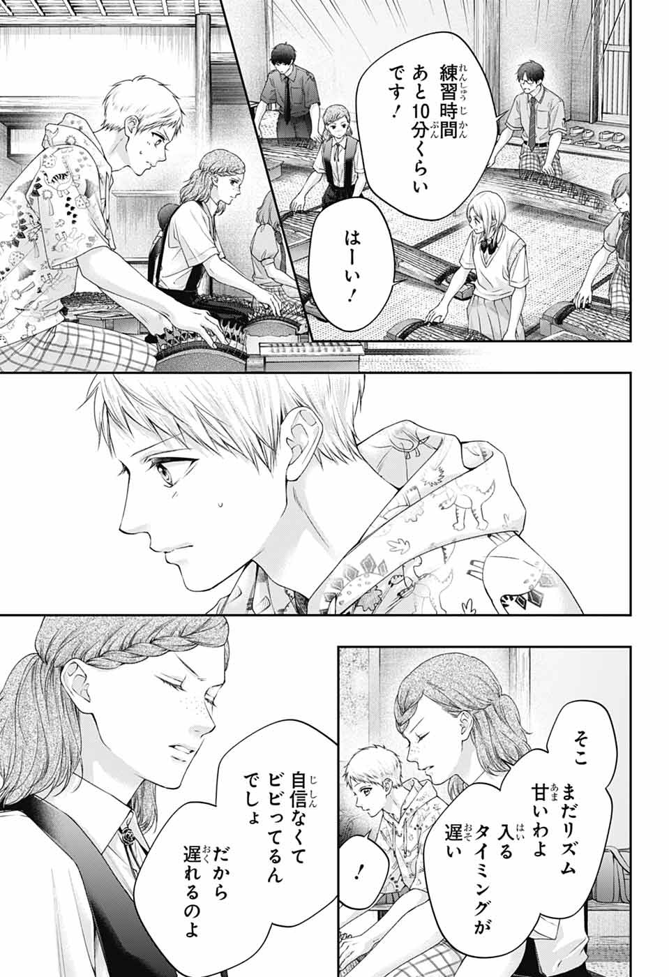 Kono Oto Tomare! Chapter 155 29ページ