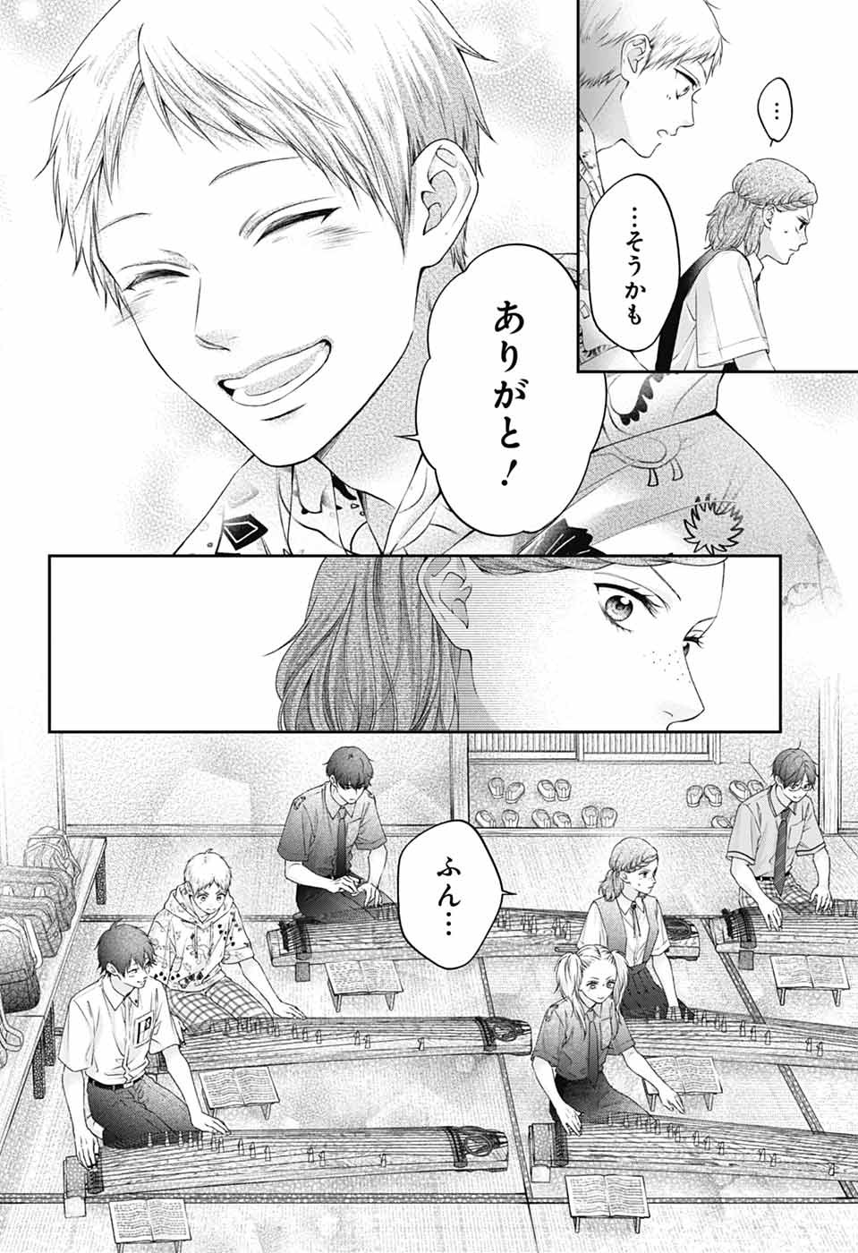 Kono Oto Tomare! Chapter 155 30ページ