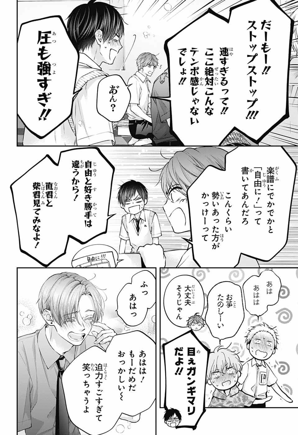 Kono Oto Tomare! Chapter 155 4ページ