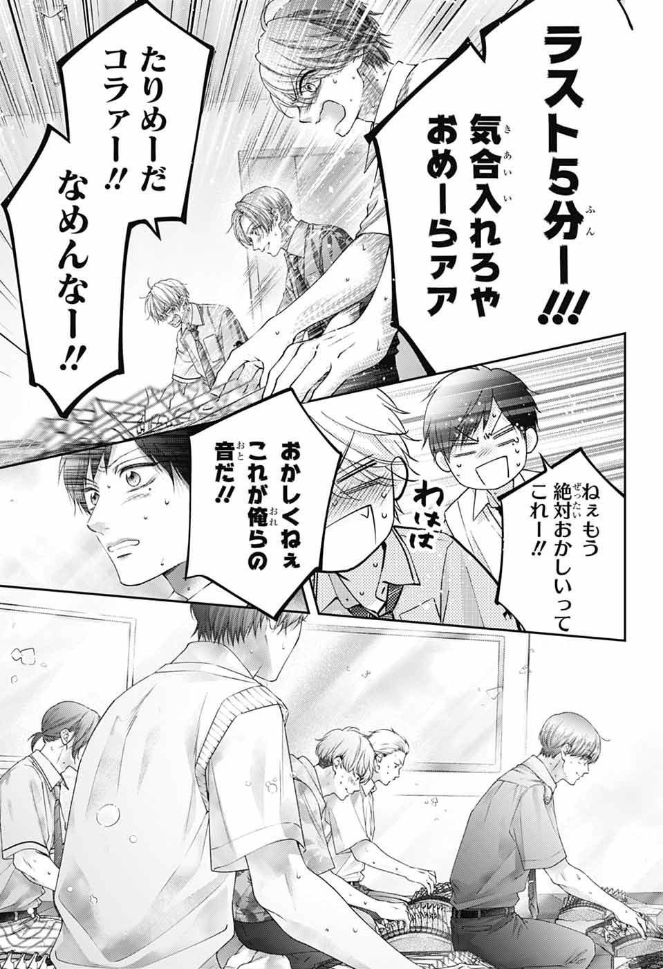 Kono Oto Tomare! Chapter 155 31ページ