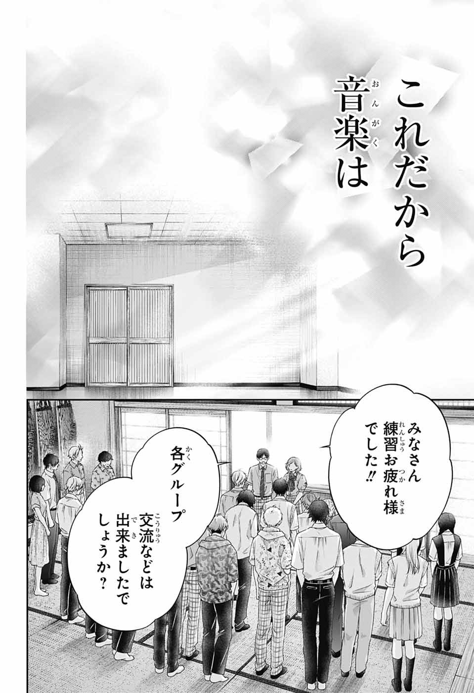 Kono Oto Tomare! Chapter 155 34ページ