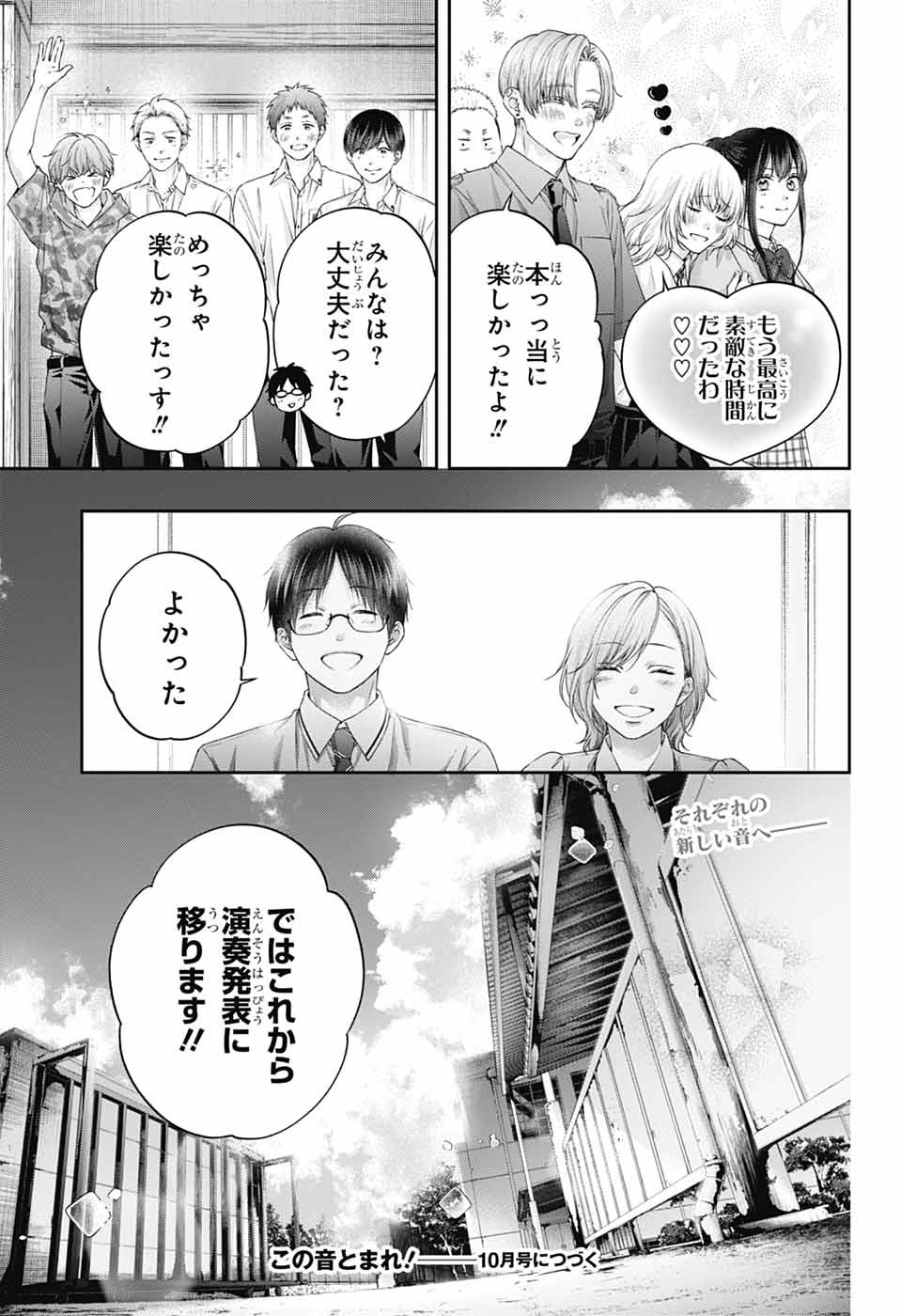 Kono Oto Tomare! Chapter 155 35ページ