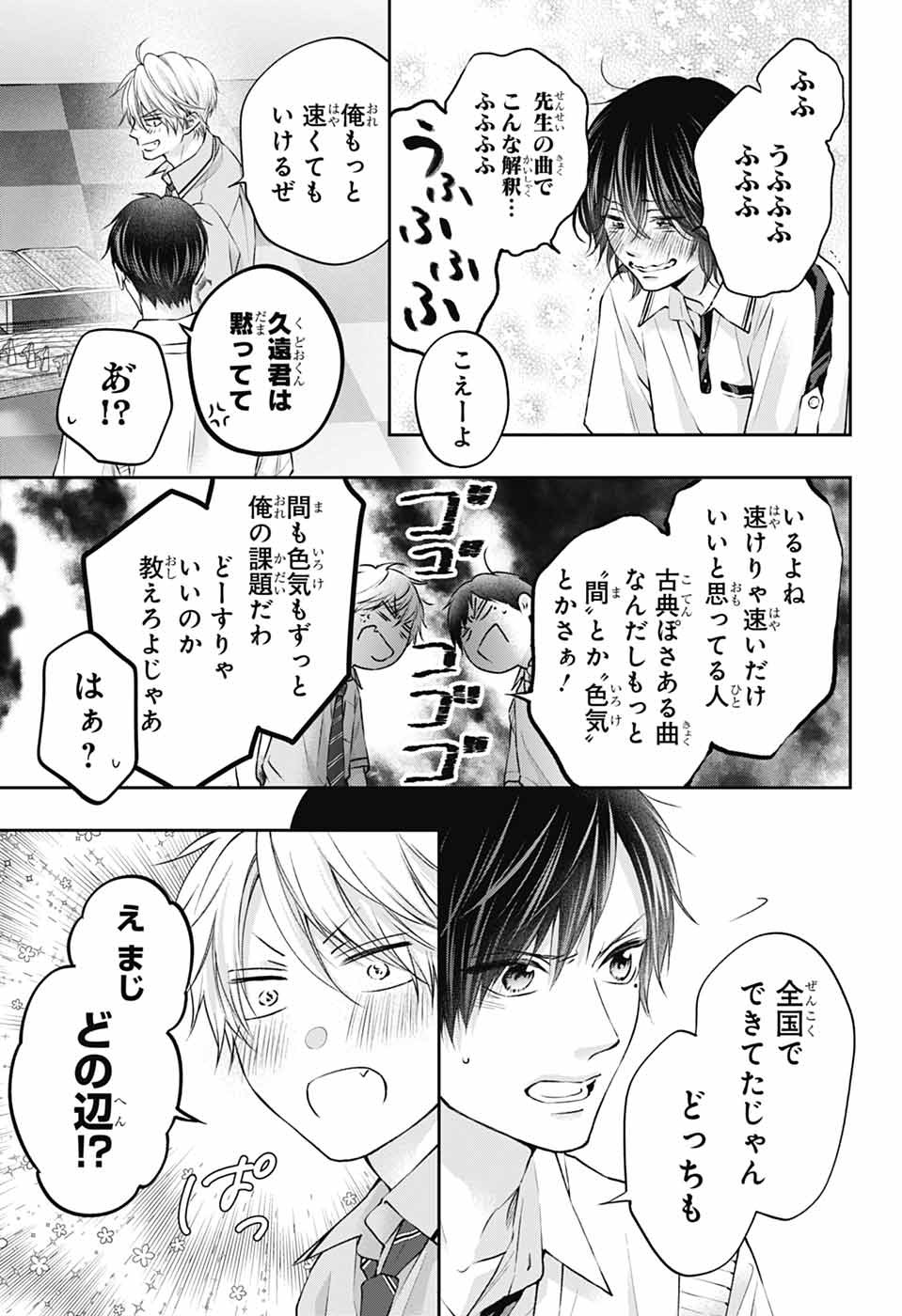 Kono Oto Tomare! Chapter 155 5ページ