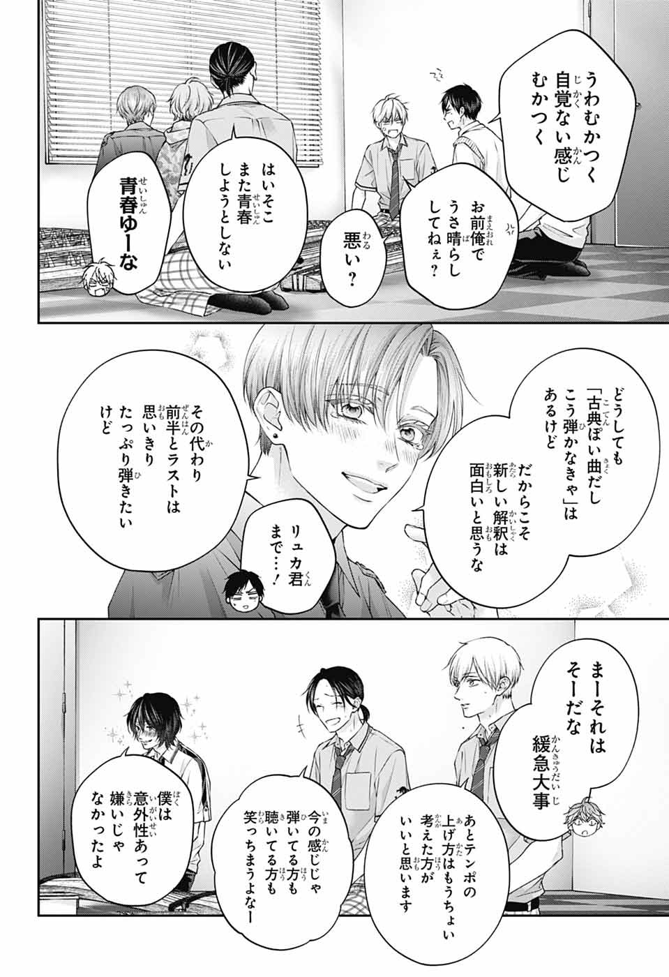 Kono Oto Tomare! Chapter 155 6ページ