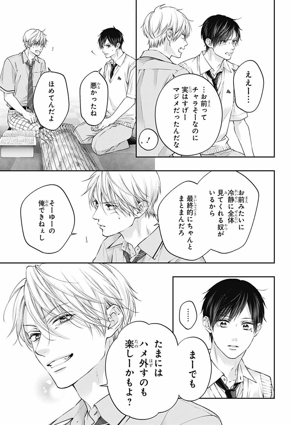 Kono Oto Tomare! Chapter 155 7ページ
