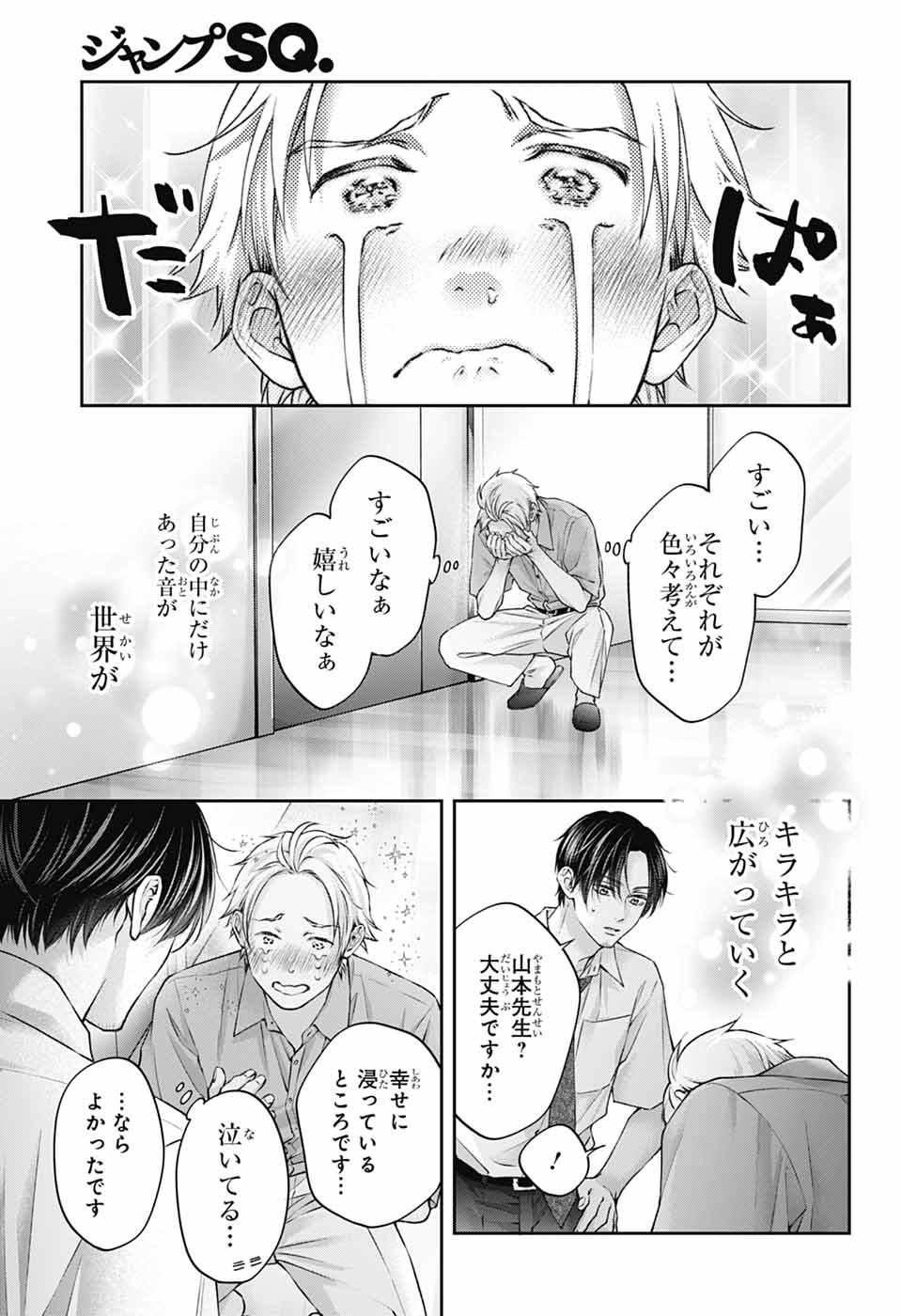 Kono Oto Tomare! Chapter 155 9ページ