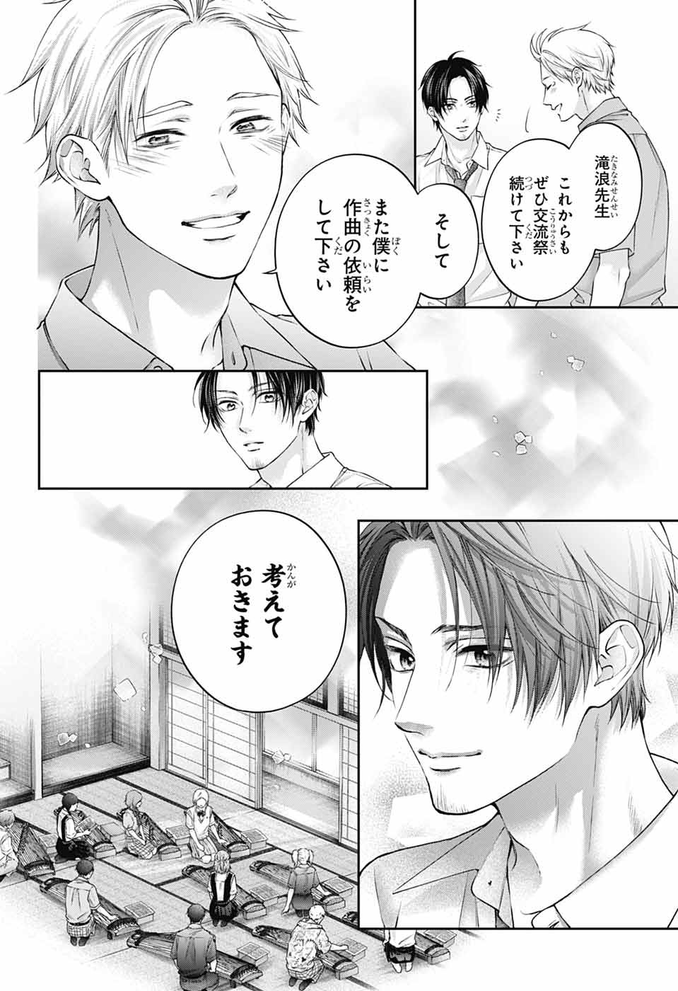 Kono Oto Tomare! Chapter 155 10ページ