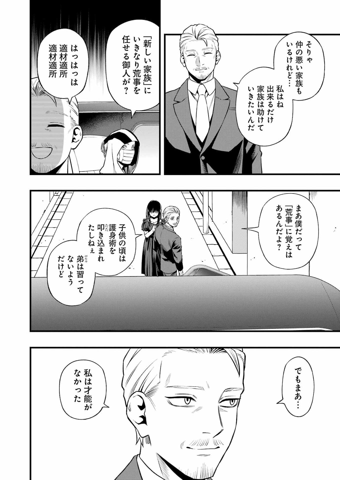 Dead Mount Death Play Chapter 149 11ページ