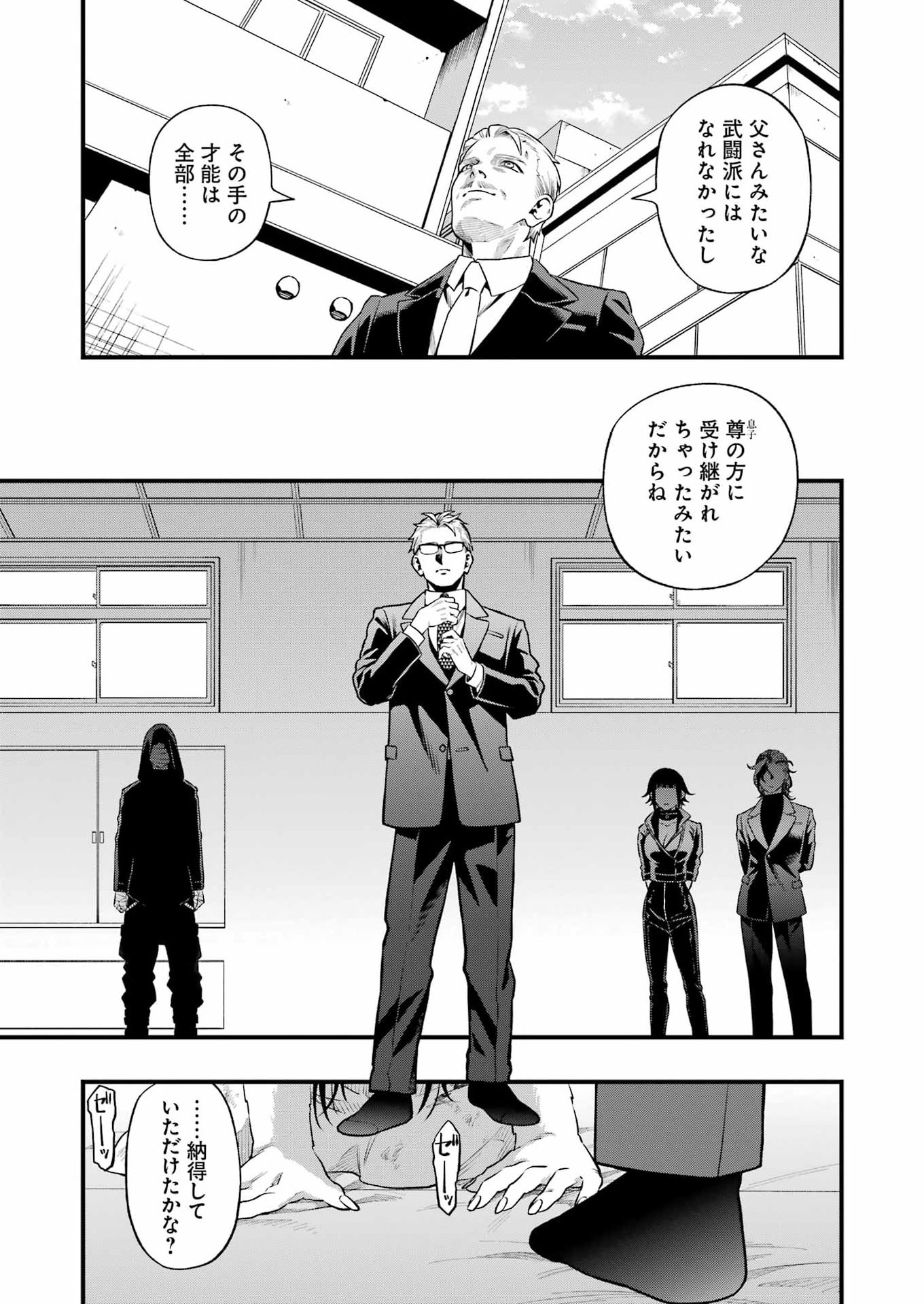Dead Mount Death Play Chapter 149 12ページ