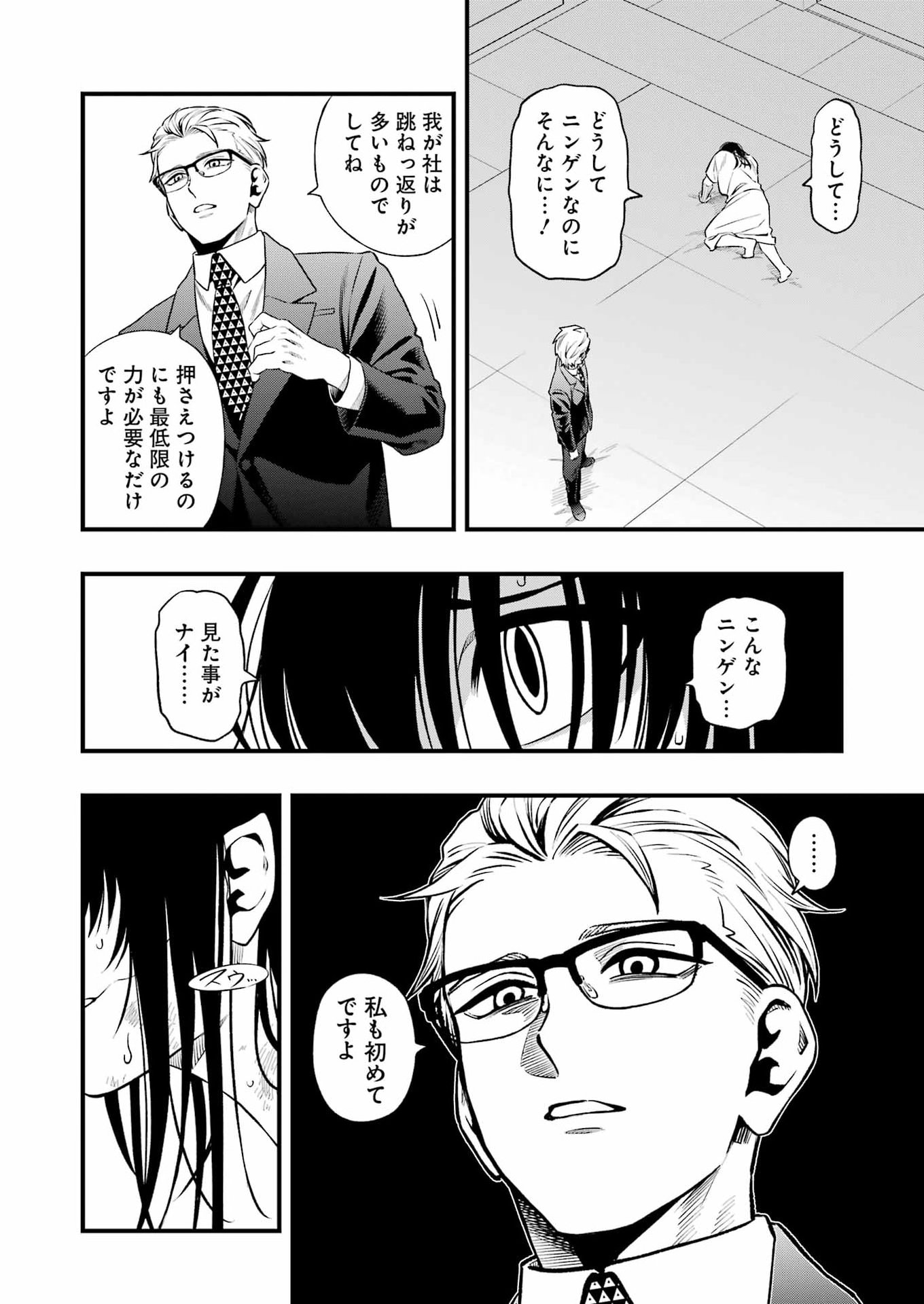 Dead Mount Death Play Chapter 149 15ページ