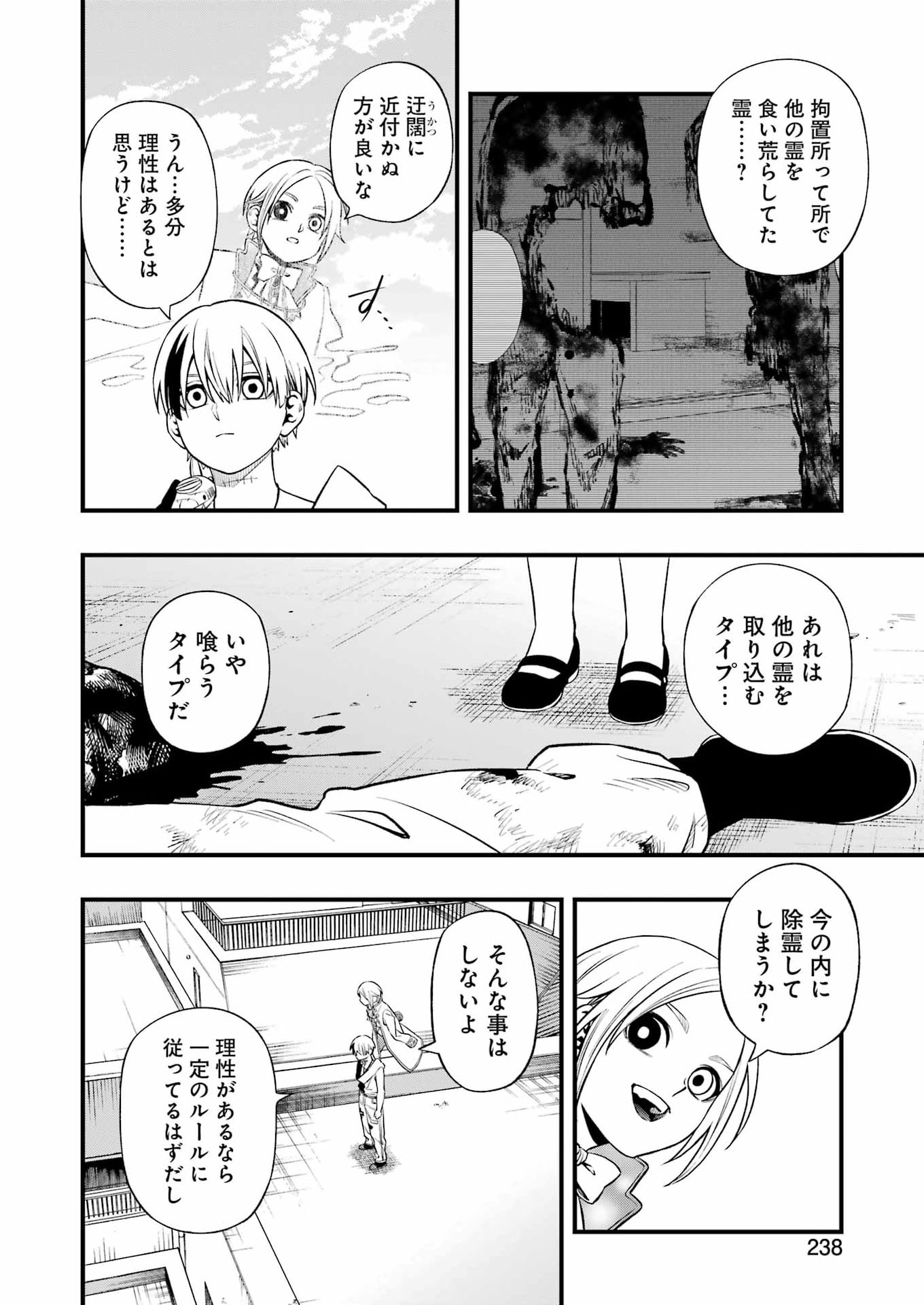Dead Mount Death Play Chapter 149 5ページ