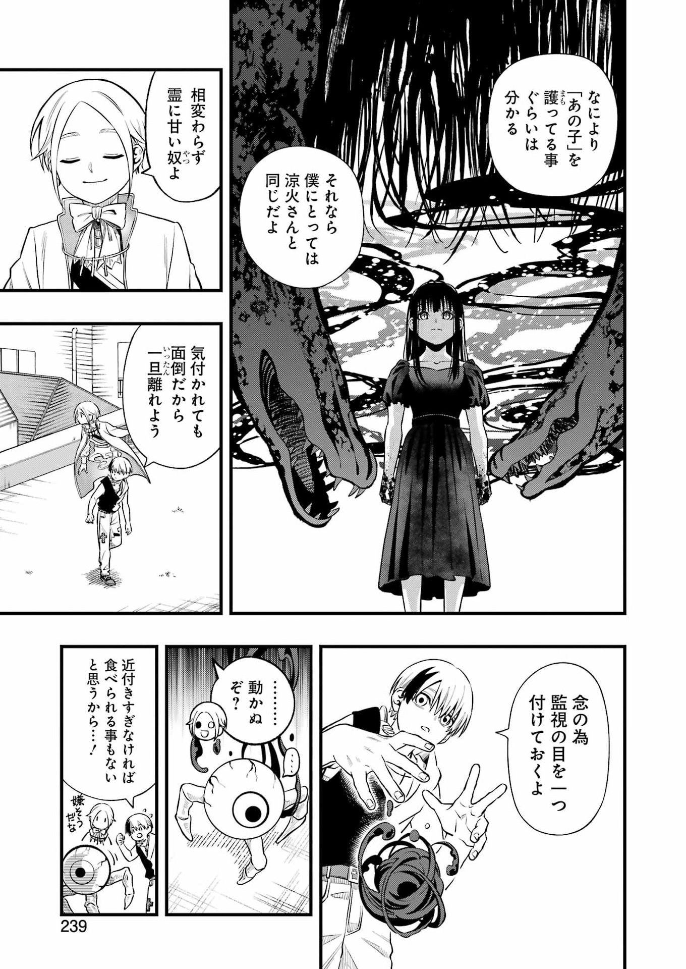 Dead Mount Death Play Chapter 149 6ページ