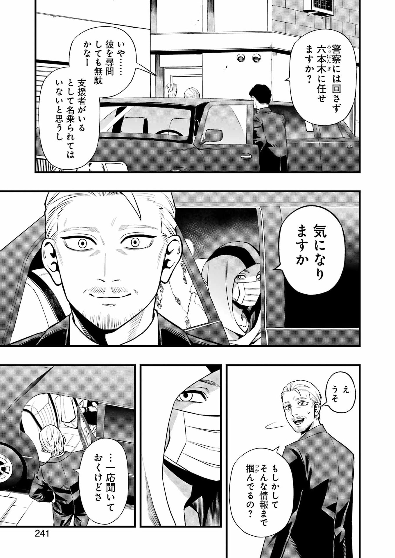 Dead Mount Death Play Chapter 149 8ページ