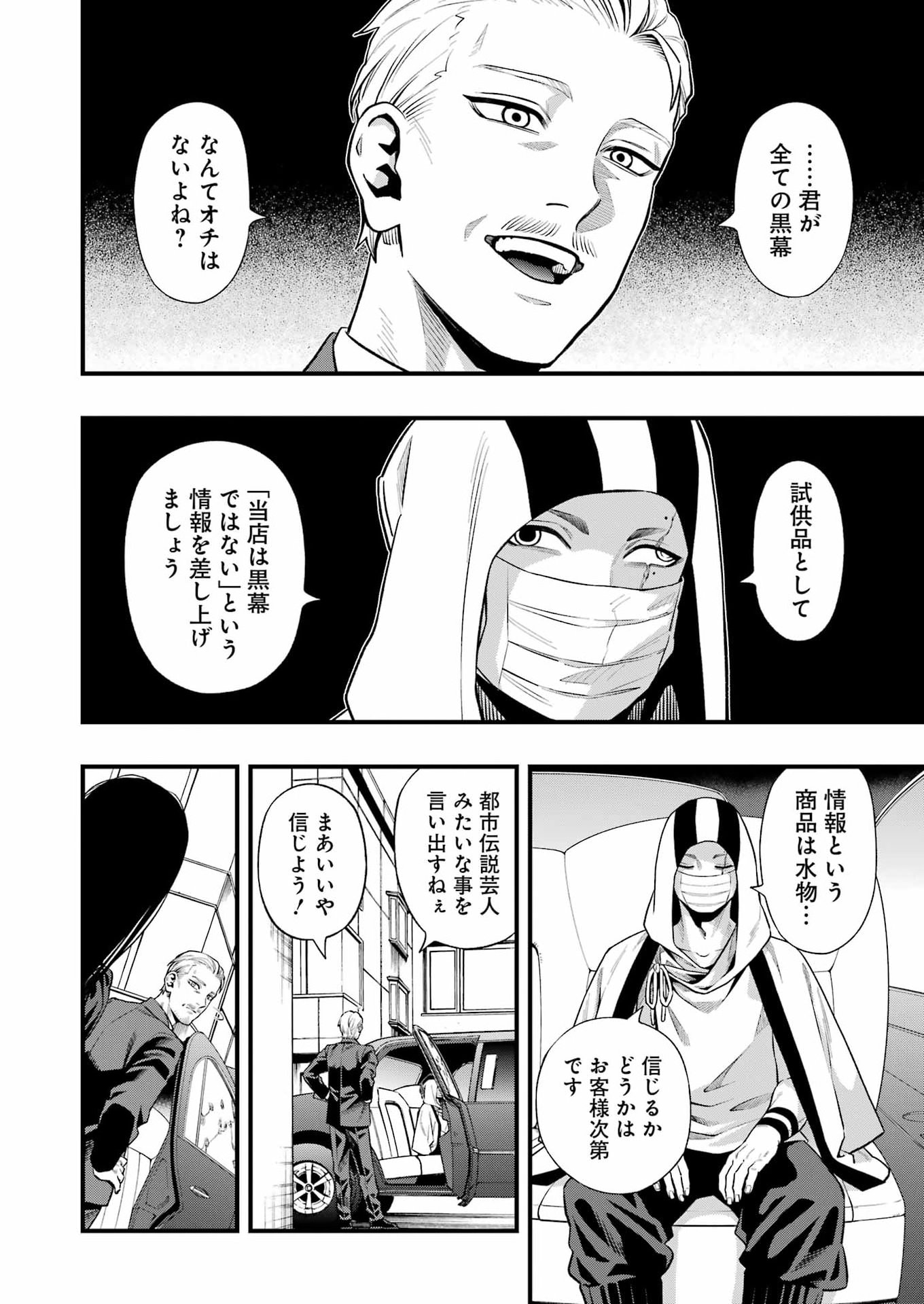 Dead Mount Death Play Chapter 149 9ページ