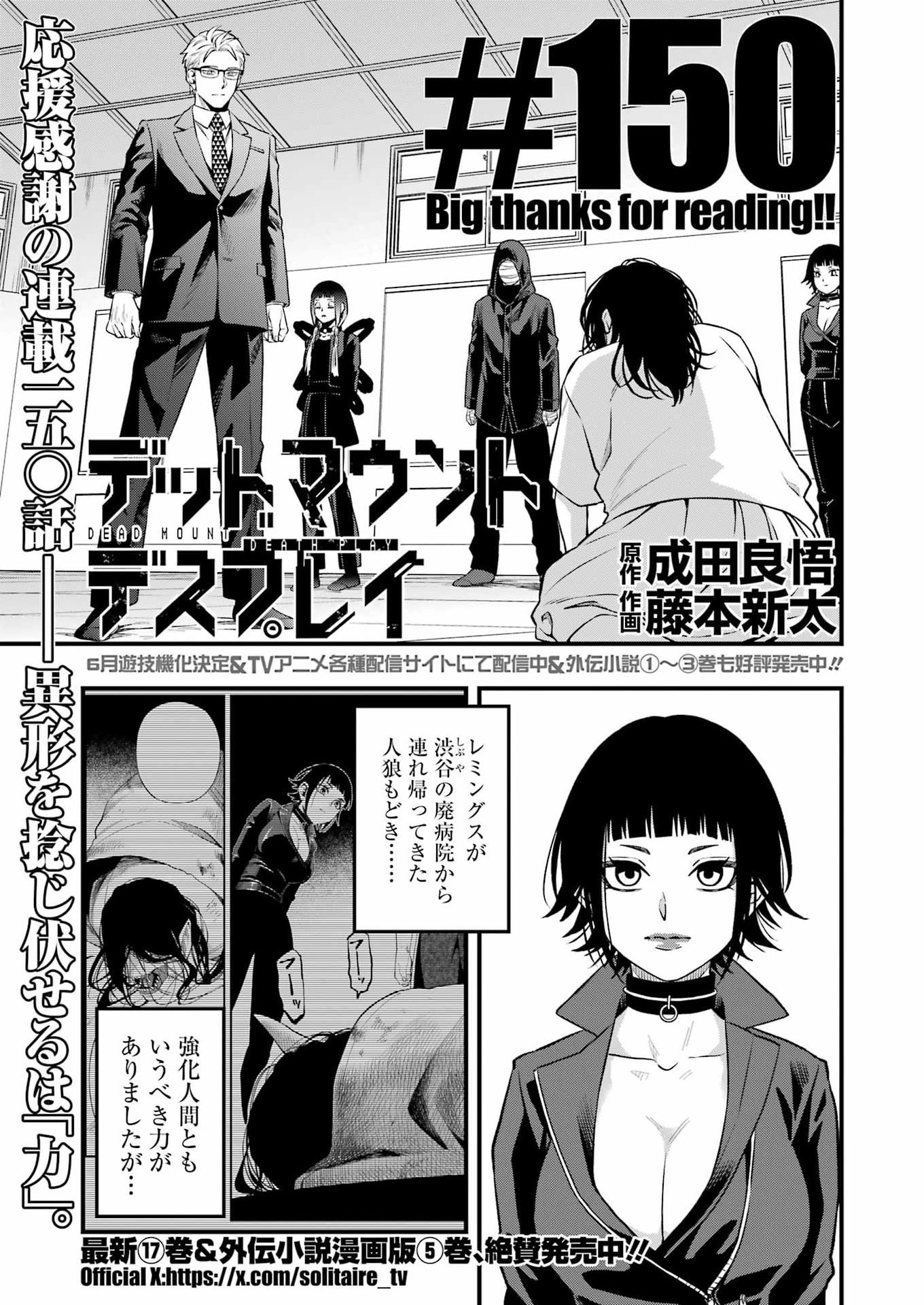 Dead Mount Death Play Chapter 150 1ページ