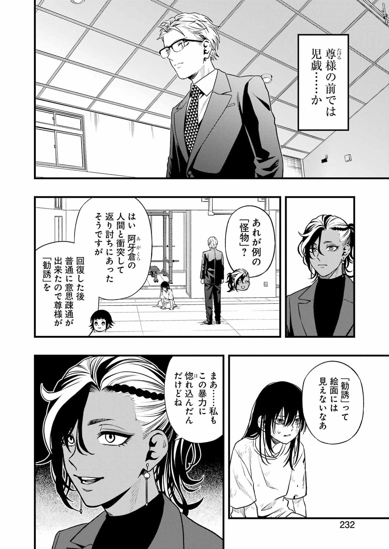 Dead Mount Death Play Chapter 150 2ページ