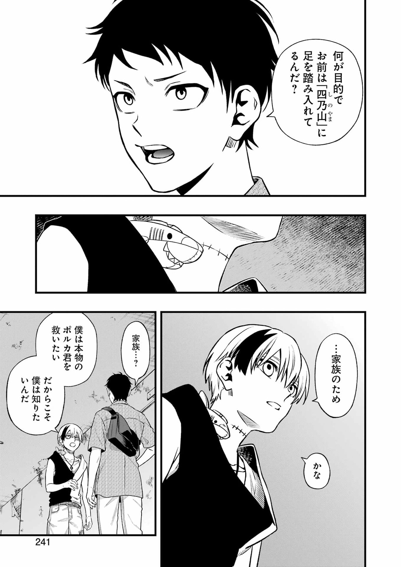 Dead Mount Death Play Chapter 150 11ページ