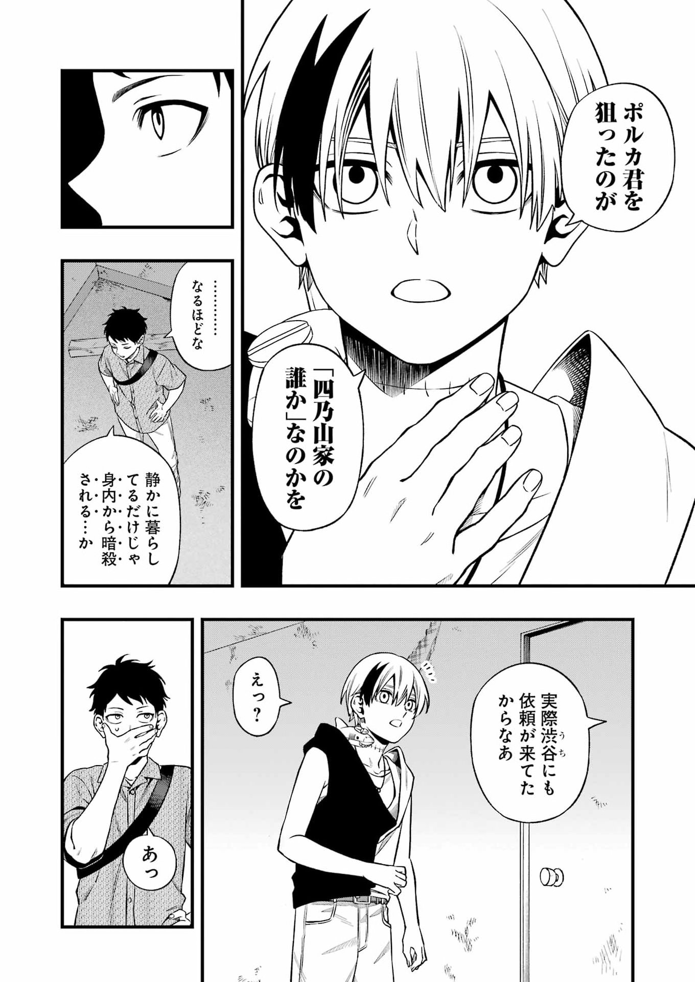 Dead Mount Death Play Chapter 150 12ページ