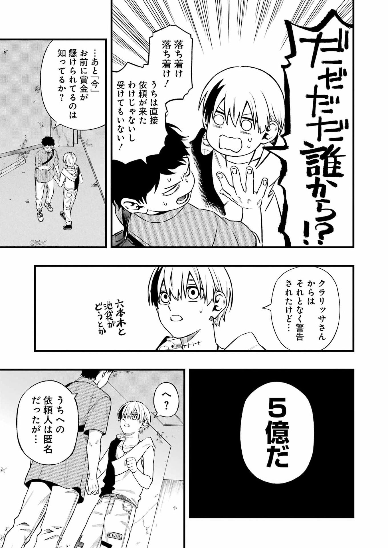 Dead Mount Death Play Chapter 150 13ページ