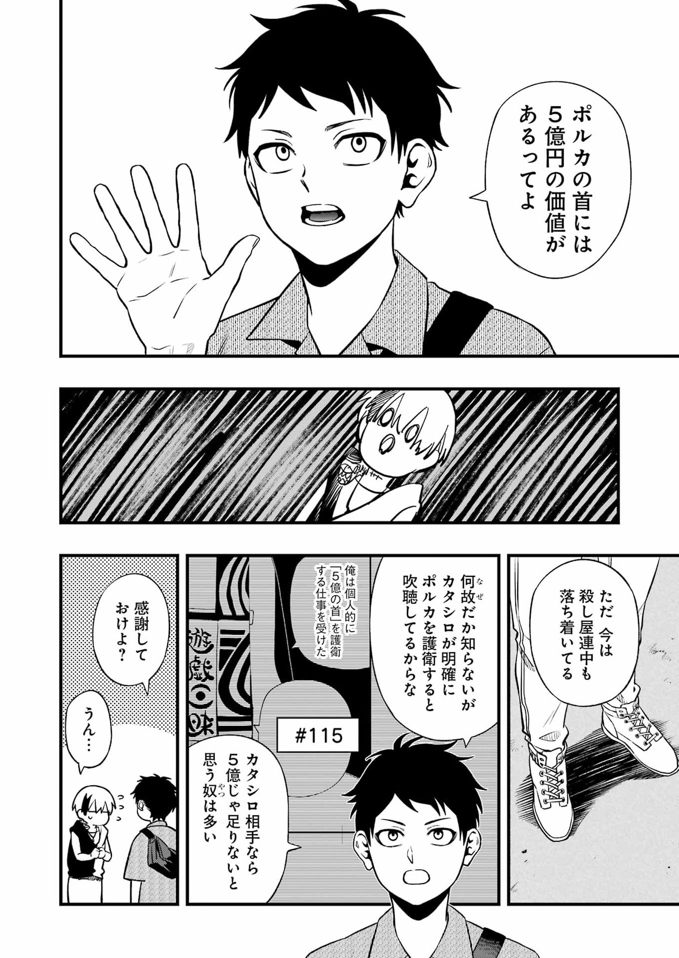 Dead Mount Death Play Chapter 150 14ページ
