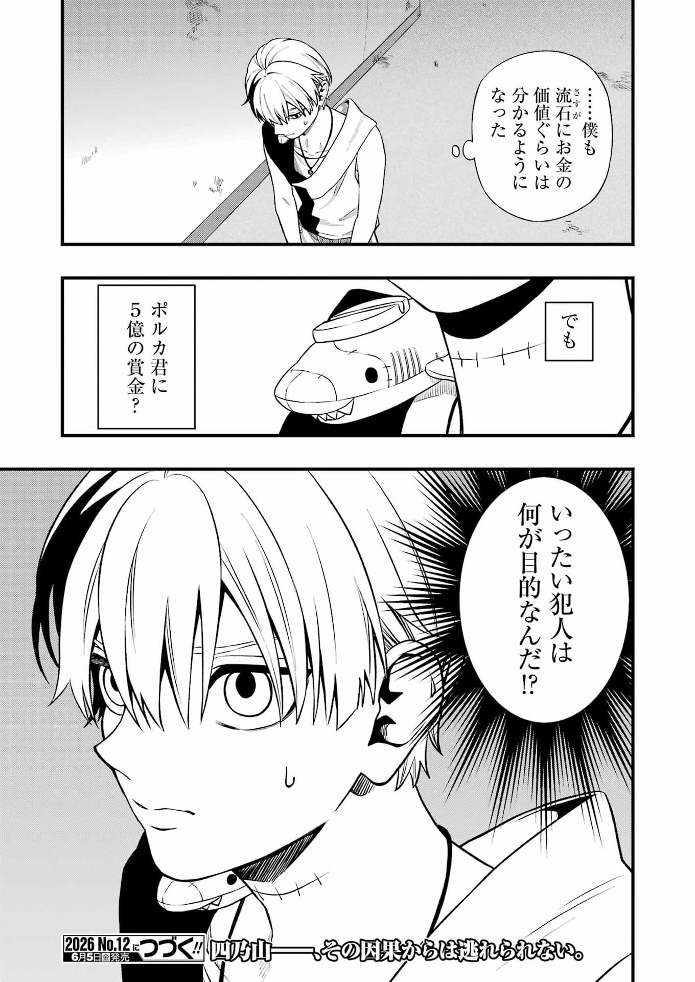 Dead Mount Death Play Chapter 150 15ページ