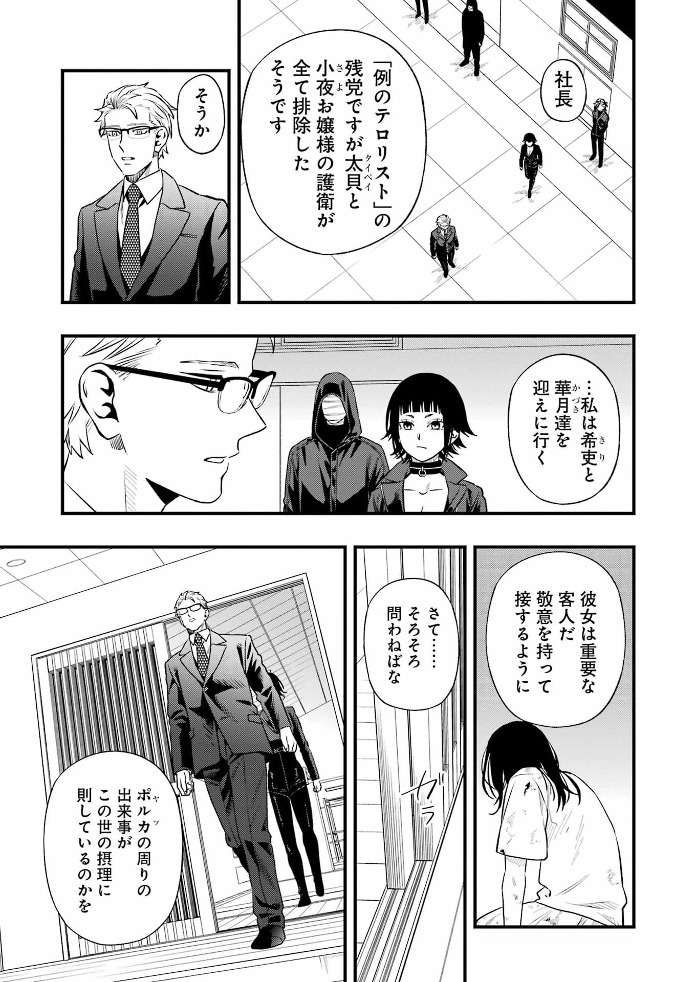 Dead Mount Death Play Chapter 150 3ページ