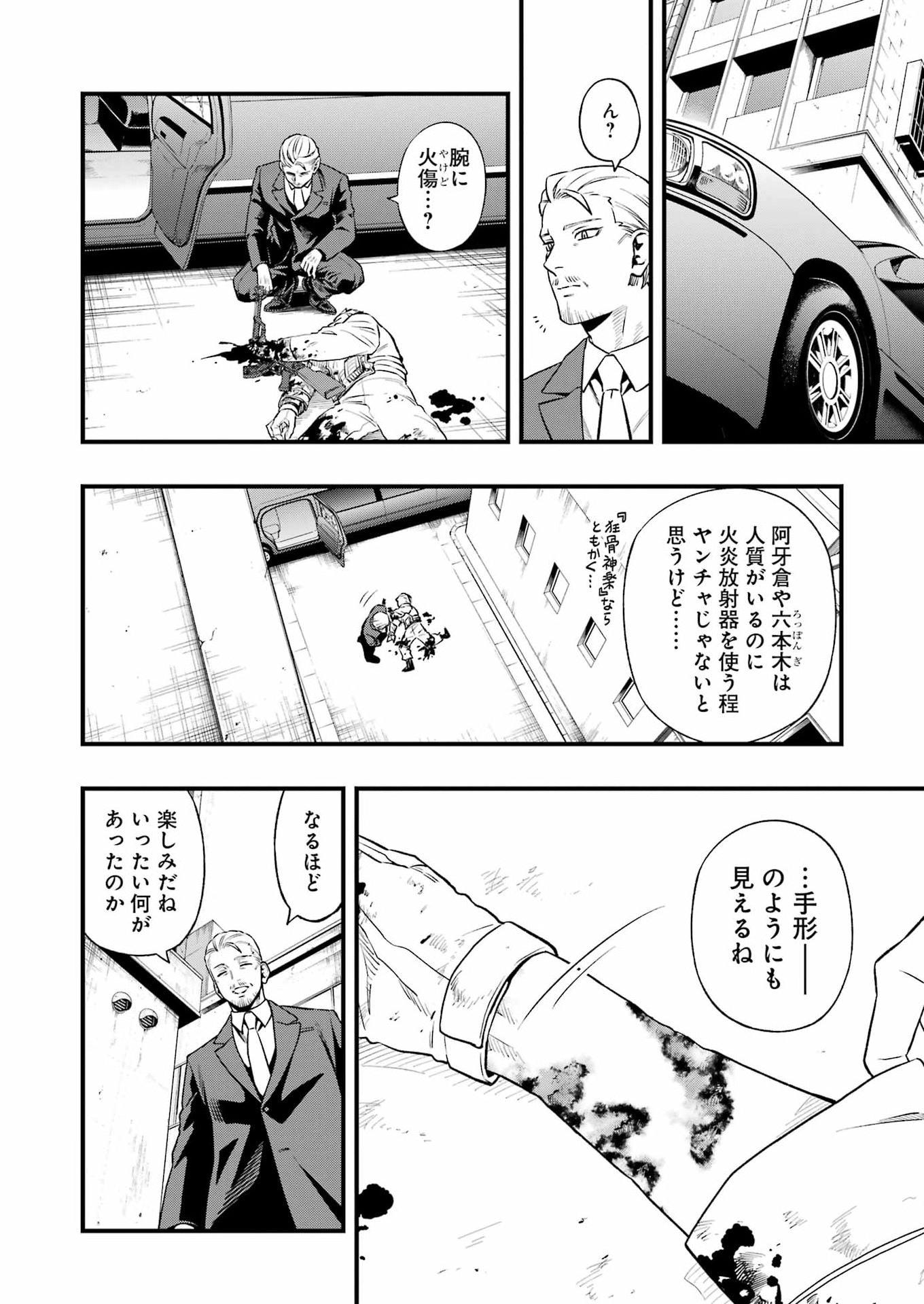 Dead Mount Death Play Chapter 150 4ページ