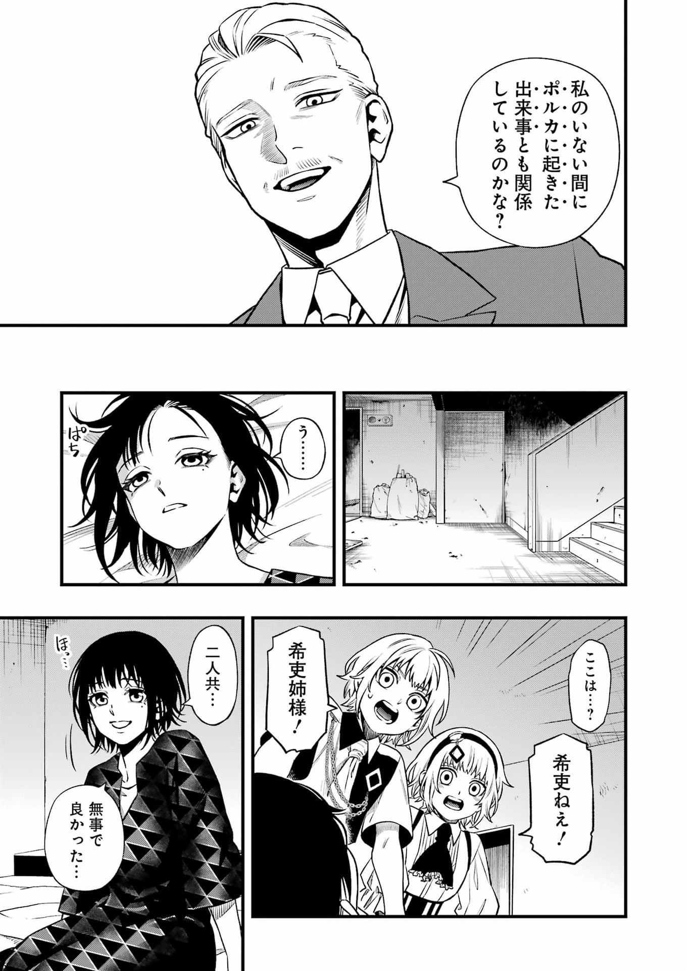 Dead Mount Death Play Chapter 150 5ページ