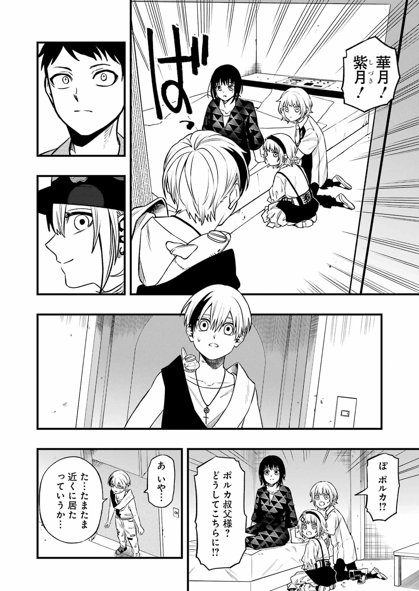 Dead Mount Death Play Chapter 150 6ページ